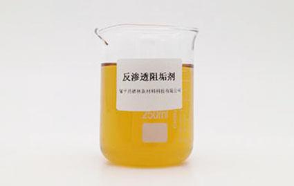 怎么判別反滲透阻垢劑的質量好壞